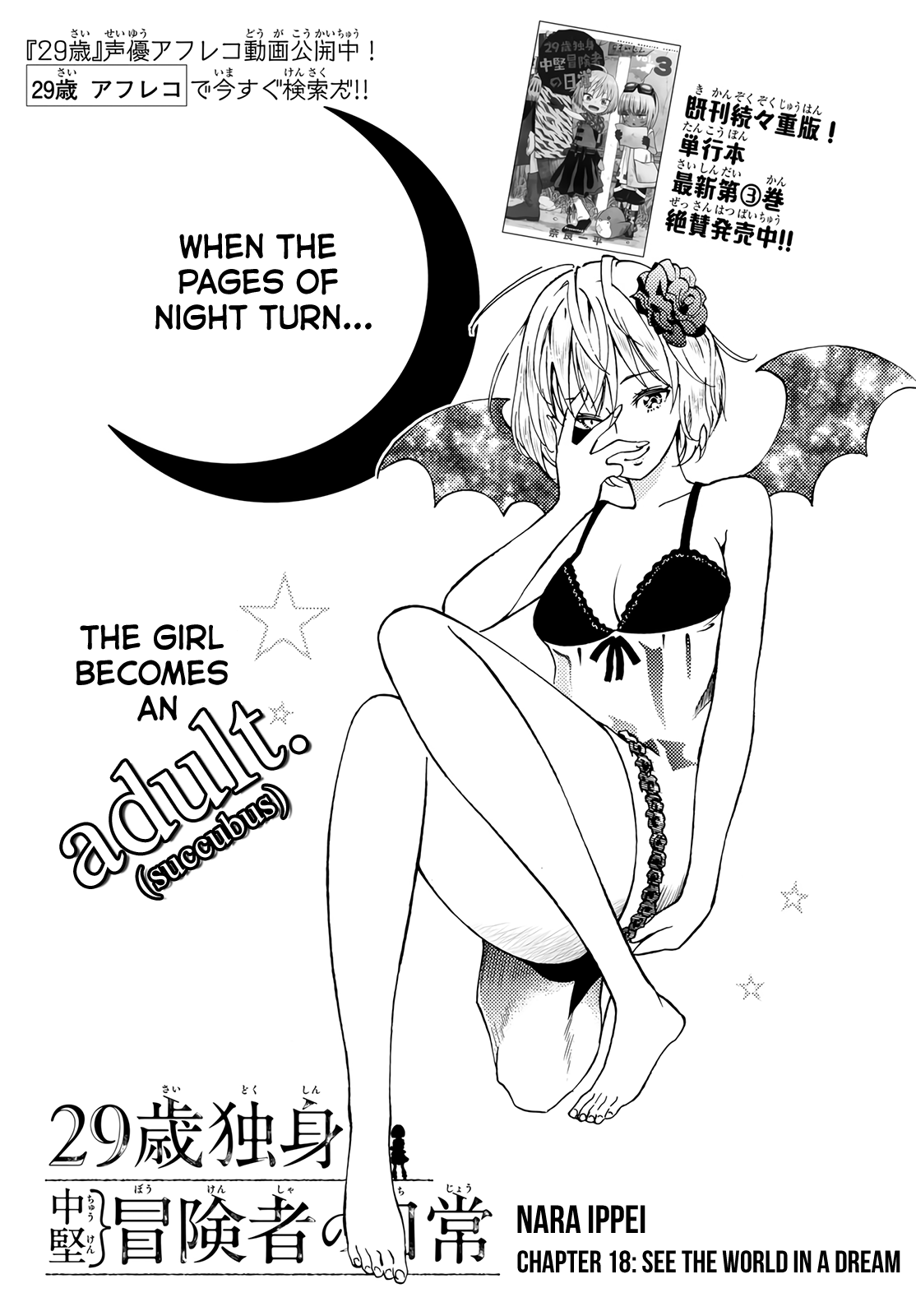 29-sai Hitorimi Chuuken Boukensha no Nichijou chapter 18 - page 2