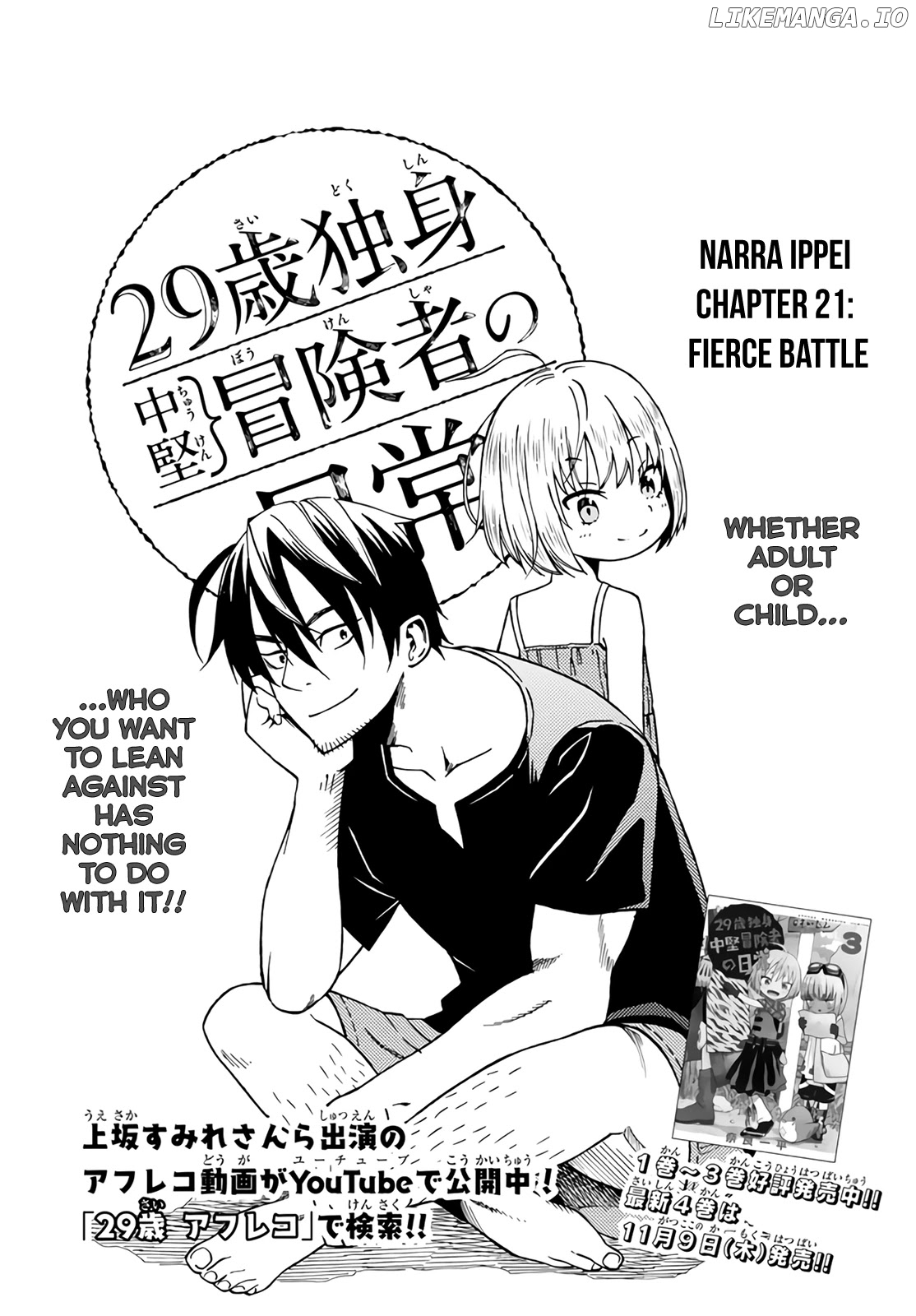 29-sai Hitorimi Chuuken Boukensha no Nichijou chapter 21 - page 1