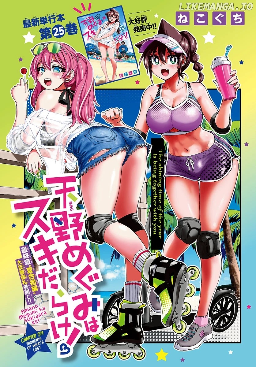 Amano Megumi wa Suki Darake! chapter 271 - page 1