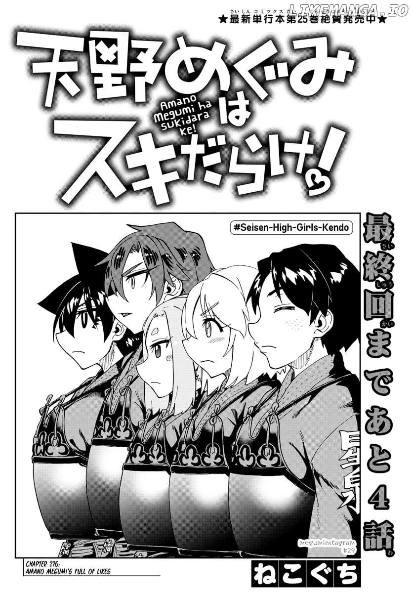 Amano Megumi wa Suki Darake! chapter 276 - page 2