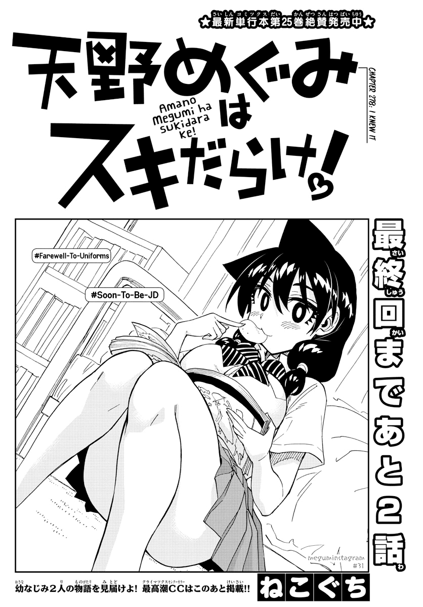 Amano Megumi wa Suki Darake! chapter 278 - page 2