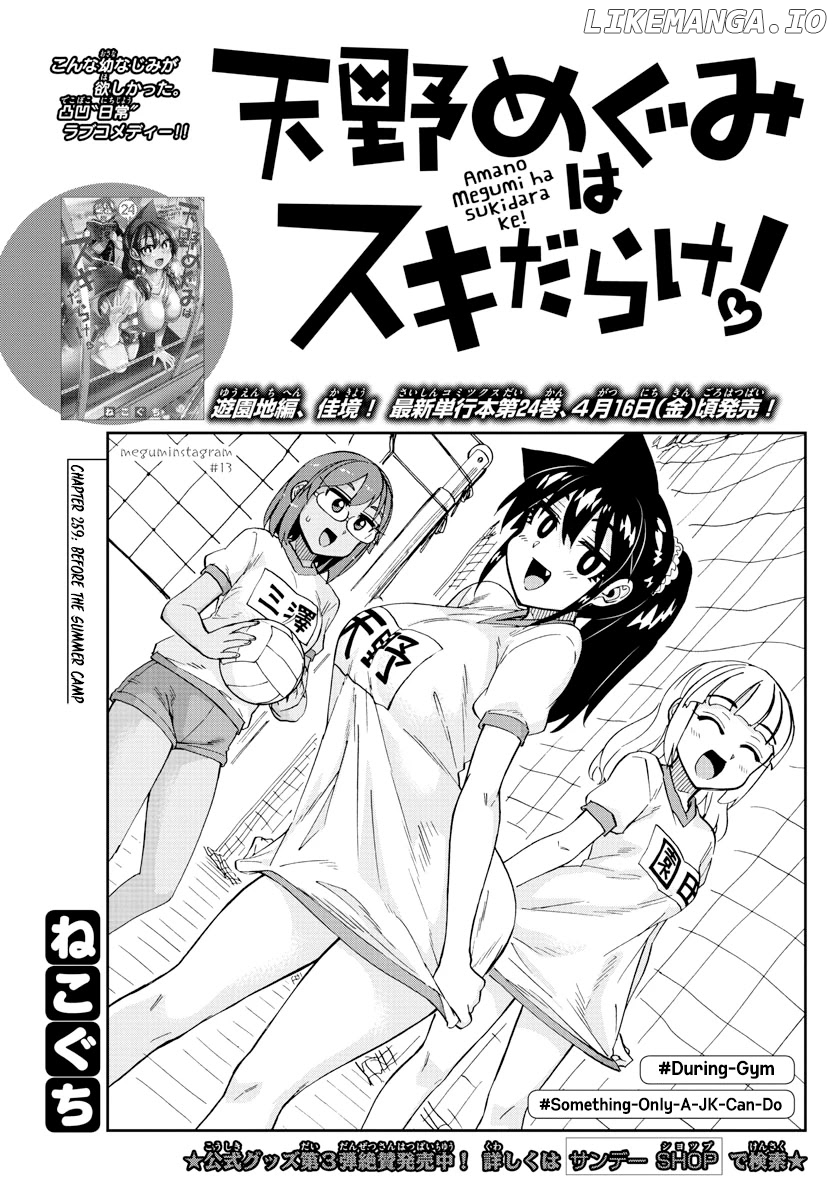 Amano Megumi wa Suki Darake! chapter 259 - page 1