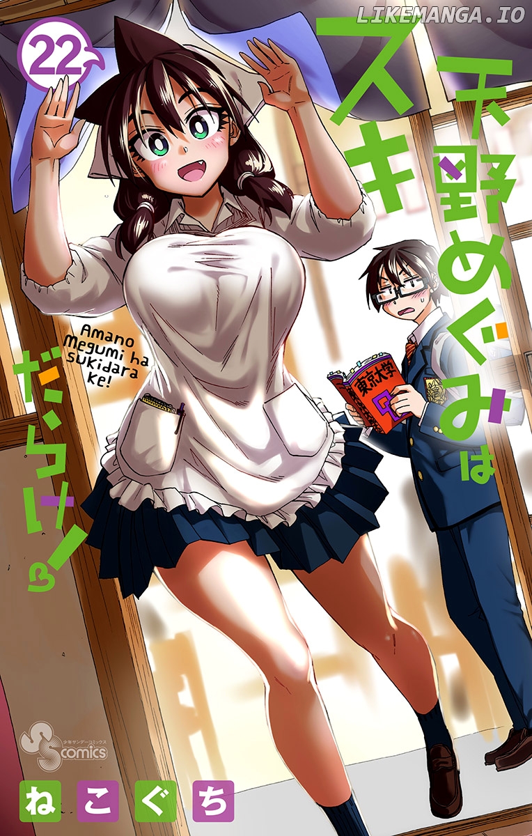 Amano Megumi wa Suki Darake! chapter 219.5 - page 1