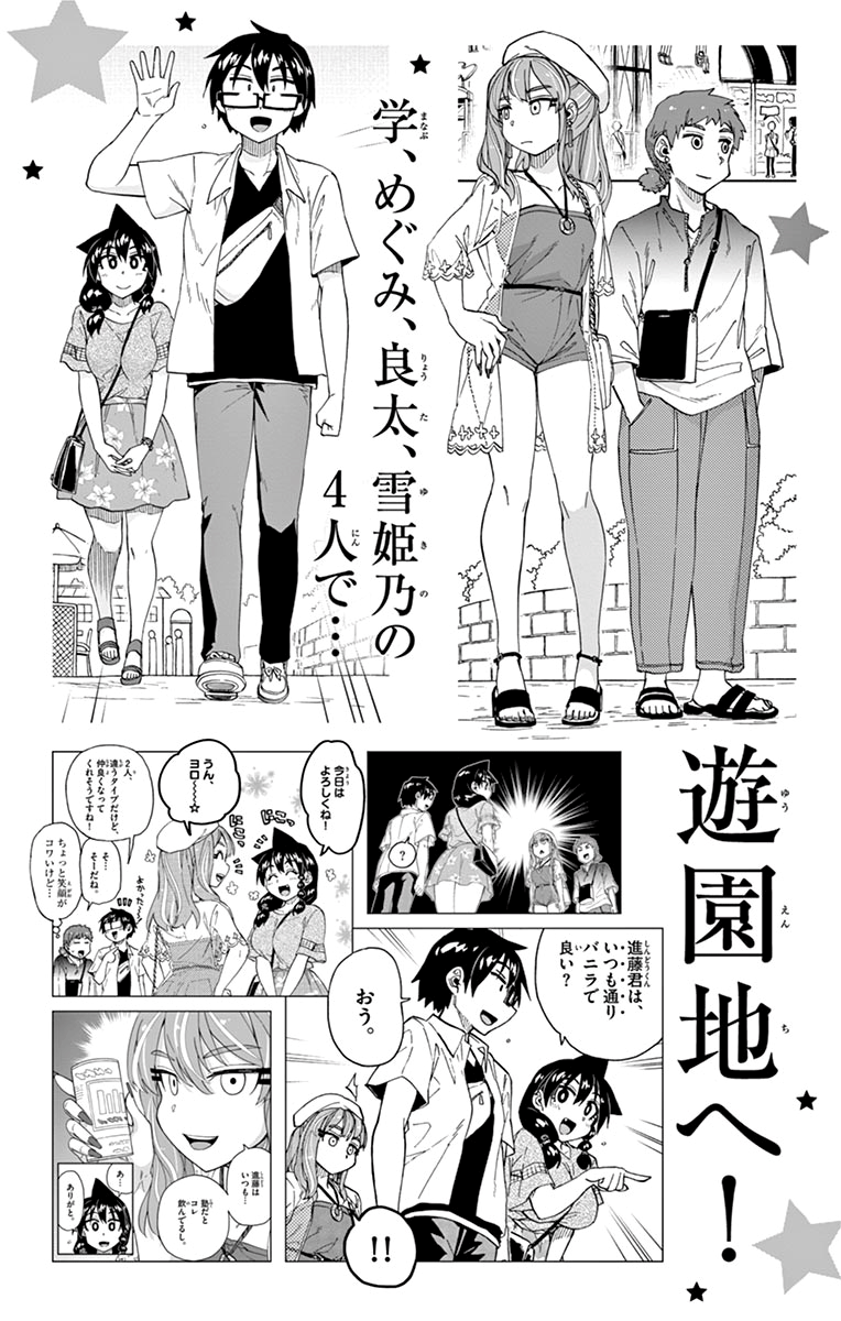 Amano Megumi wa Suki Darake! chapter 219.5 - page 30
