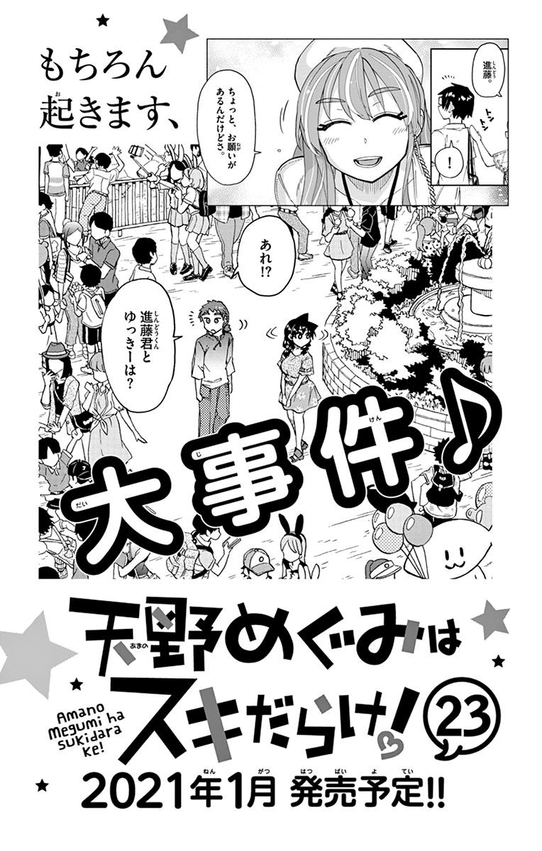 Amano Megumi wa Suki Darake! chapter 219.5 - page 31