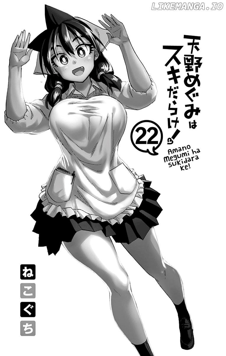 Amano Megumi wa Suki Darake! chapter 219.5 - page 7