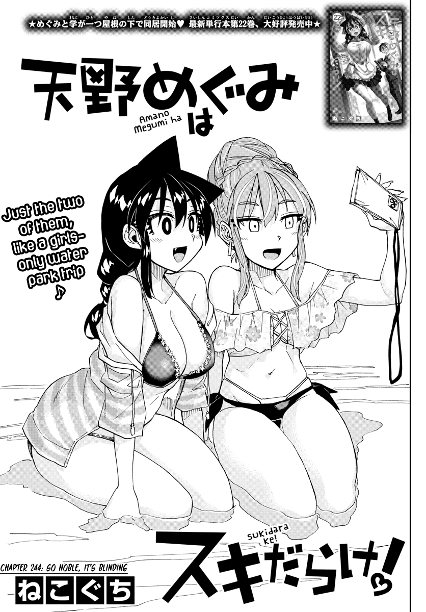 Amano Megumi wa Suki Darake! chapter 244 - page 1