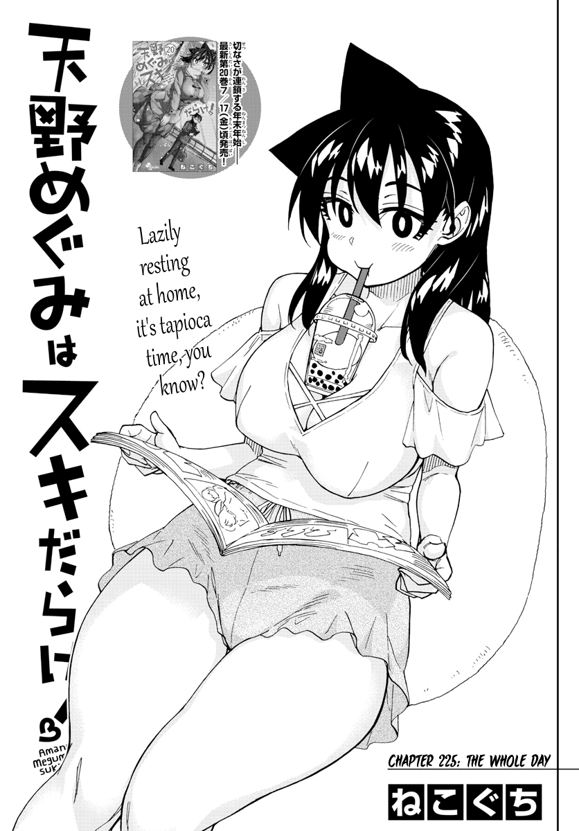 Amano Megumi wa Suki Darake! chapter 225 - page 1