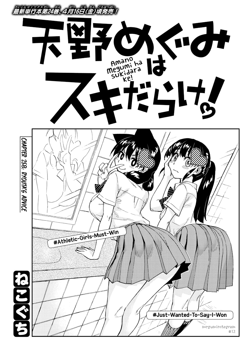 Amano Megumi wa Suki Darake! chapter 258 - page 1