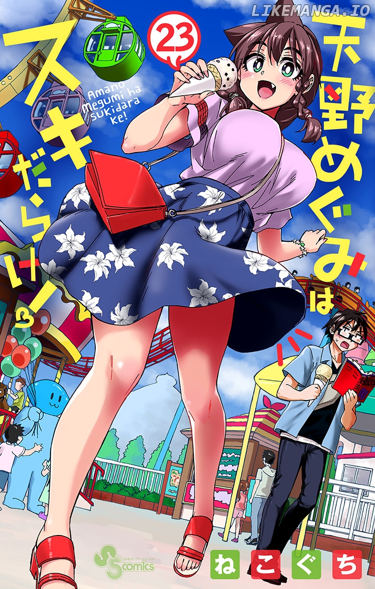Amano Megumi wa Suki Darake! chapter 229.5 - page 1