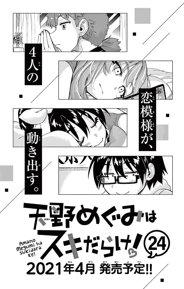Amano Megumi wa Suki Darake! chapter 229.5 - page 31