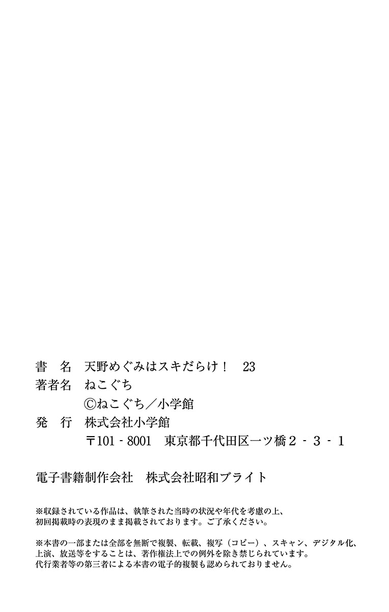 Amano Megumi wa Suki Darake! chapter 229.5 - page 33