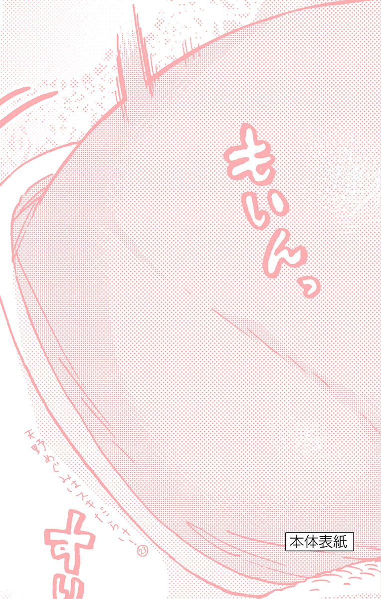 Amano Megumi wa Suki Darake! chapter 229.5 - page 6