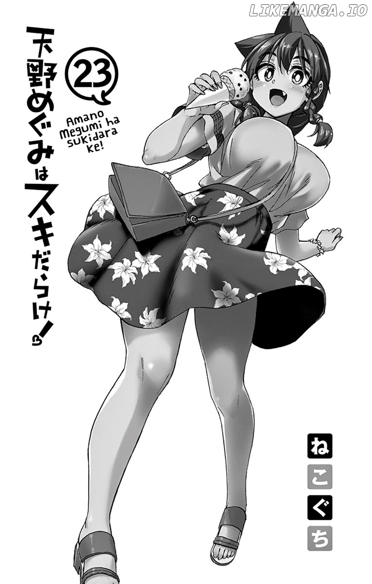 Amano Megumi wa Suki Darake! chapter 229.5 - page 7