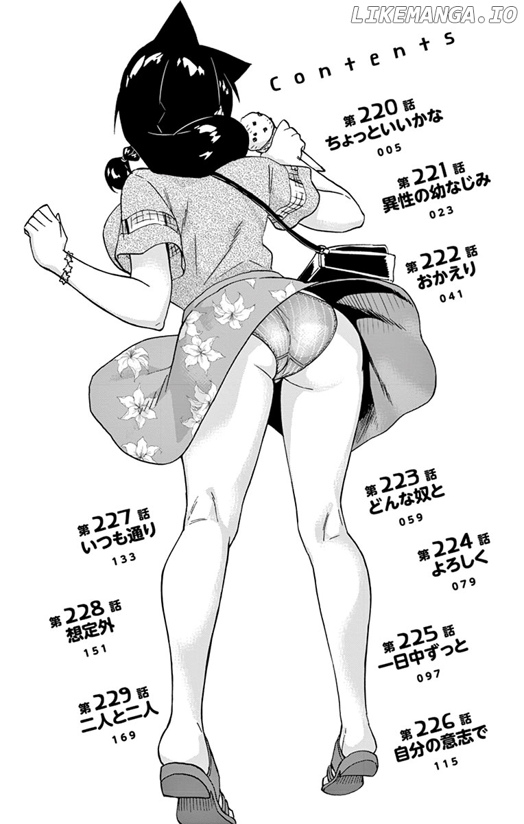 Amano Megumi wa Suki Darake! chapter 229.5 - page 8
