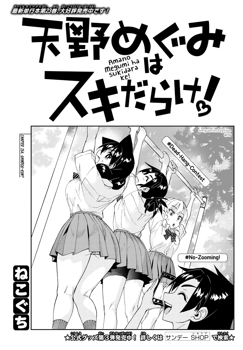 Amano Megumi wa Suki Darake! chapter 254 - page 3