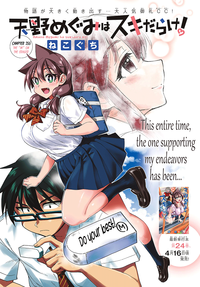 Amano Megumi wa Suki Darake! chapter 255 - page 1