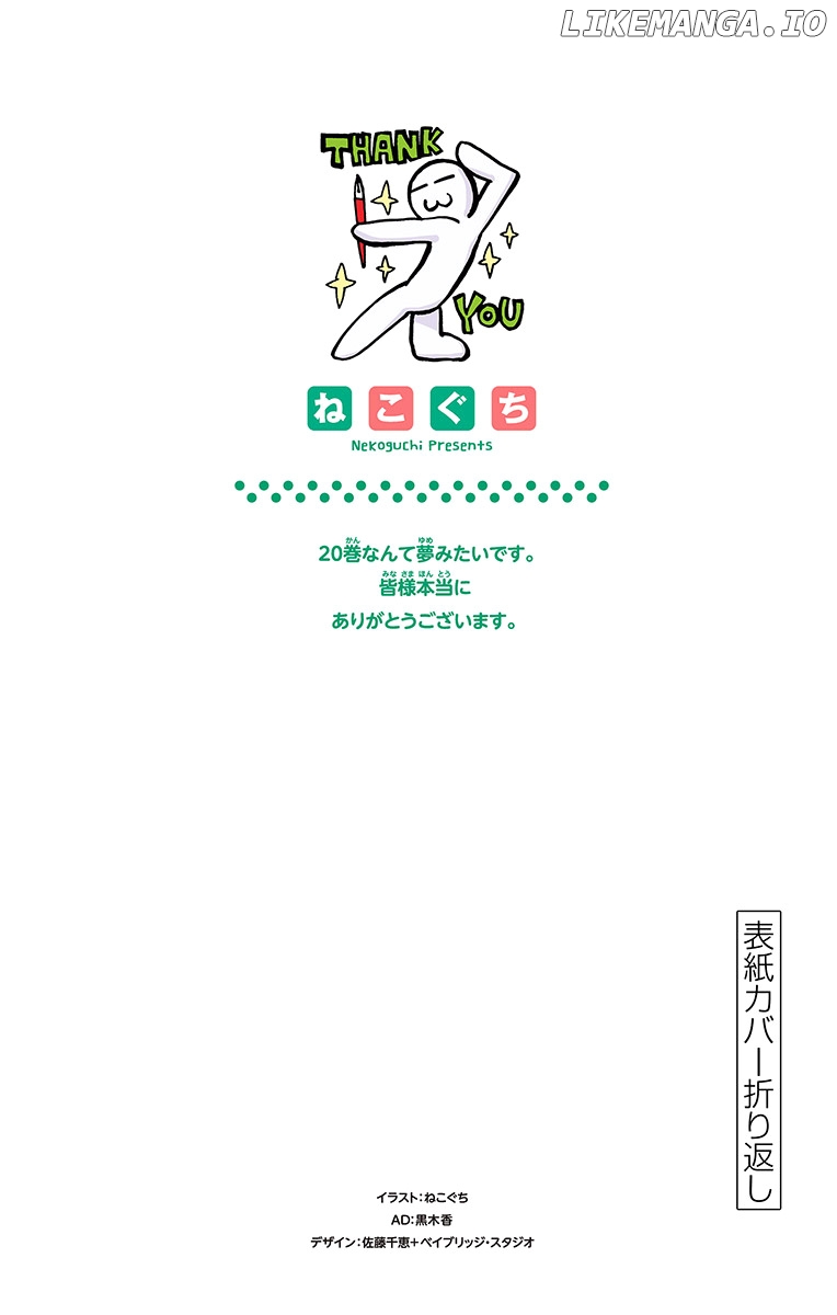 Amano Megumi wa Suki Darake! chapter 199.5 - page 3