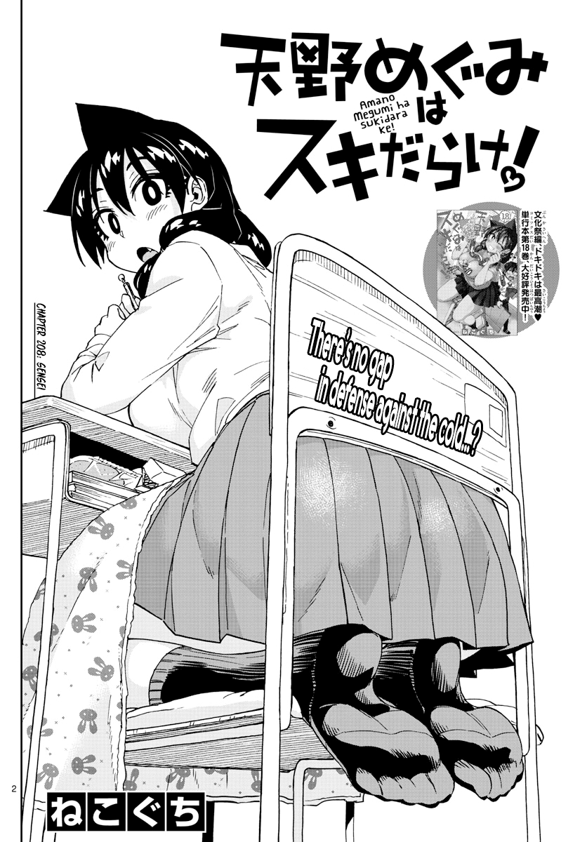 Amano Megumi wa Suki Darake! chapter 208 - page 2