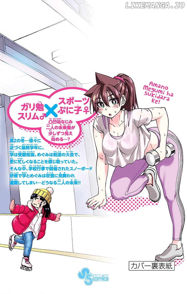 Amano Megumi wa Suki Darake! chapter 209.5 - page 2