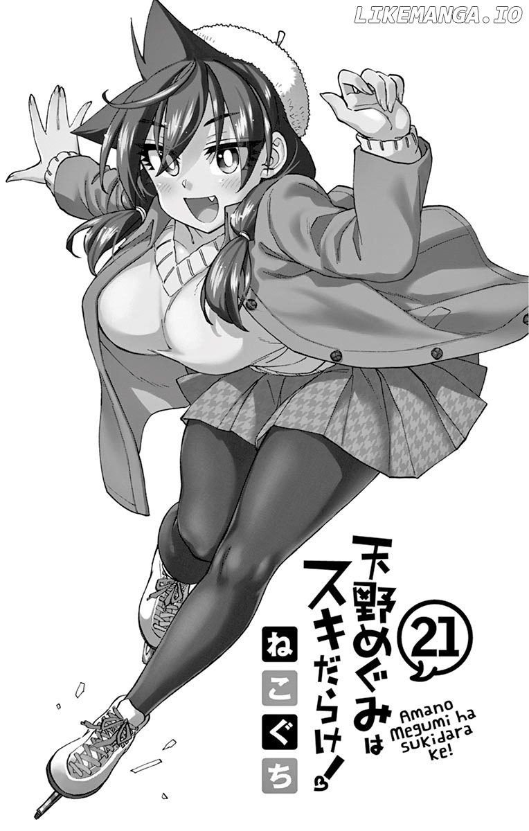 Amano Megumi wa Suki Darake! chapter 209.5 - page 7