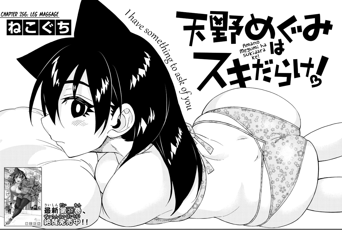 Amano Megumi wa Suki Darake! chapter 236 - page 2