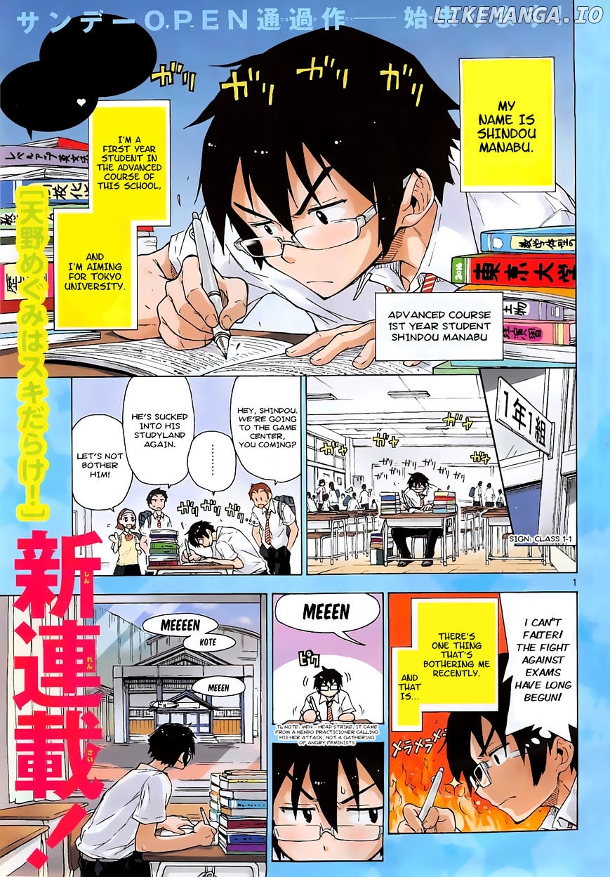 Amano Megumi wa Suki Darake! chapter 1 - page 1