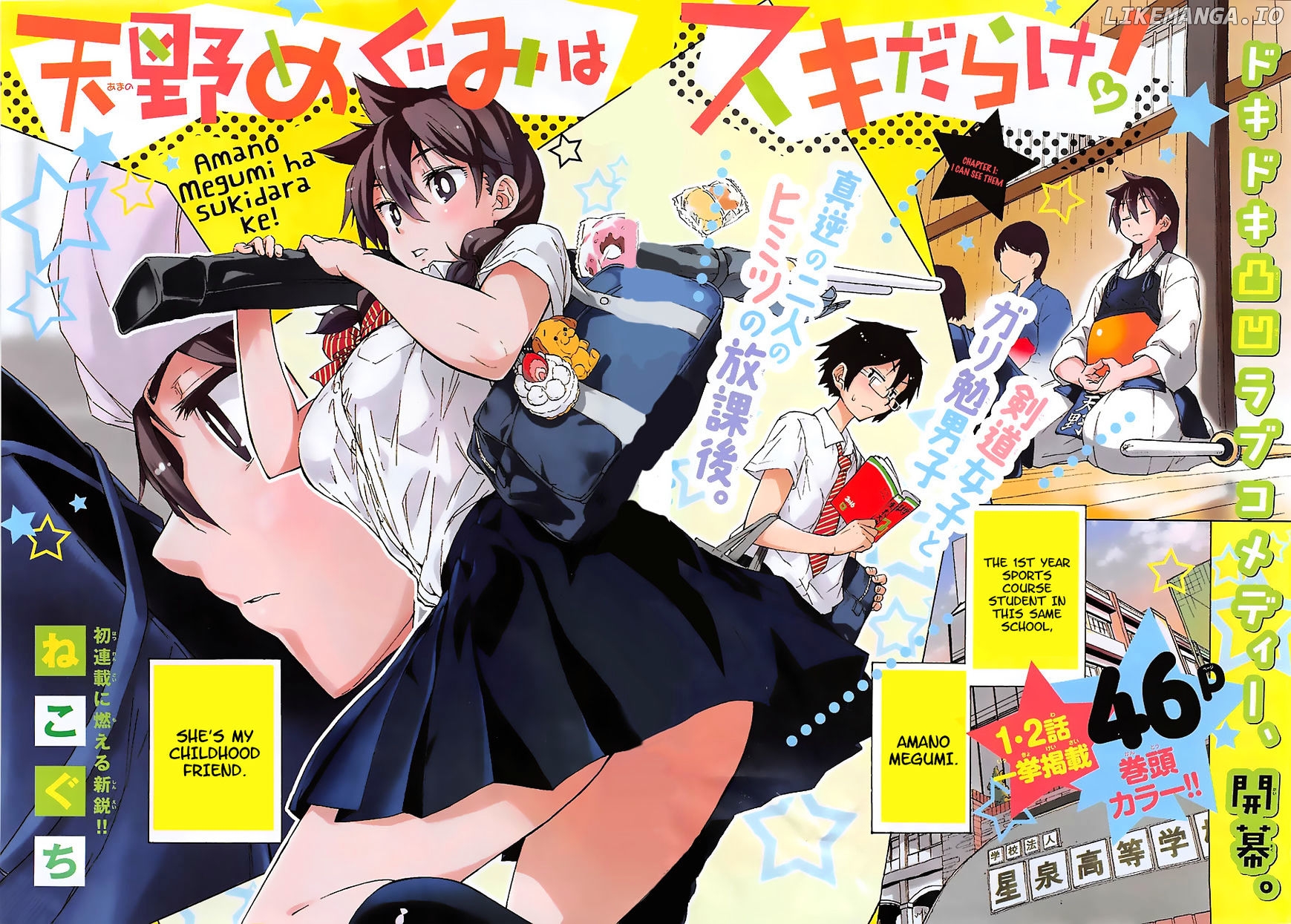 Amano Megumi wa Suki Darake! chapter 1 - page 2