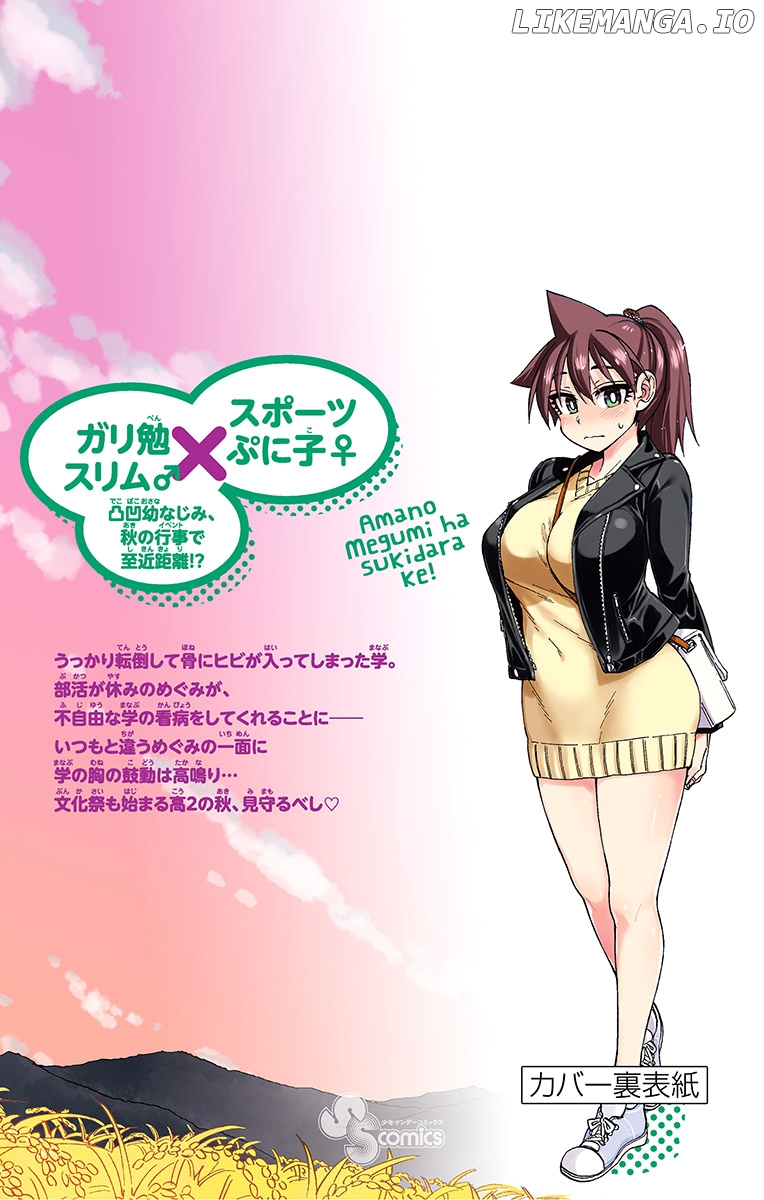 Amano Megumi wa Suki Darake! chapter 169.5 - page 2