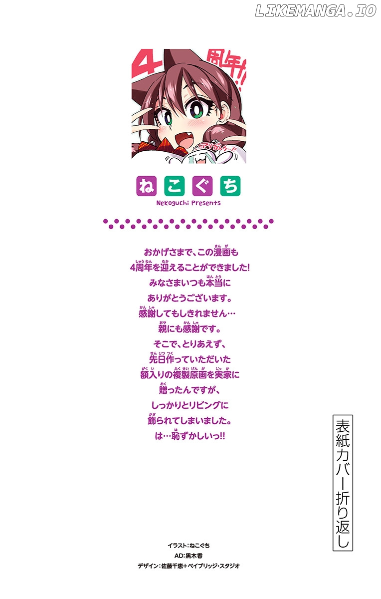 Amano Megumi wa Suki Darake! chapter 169.5 - page 3