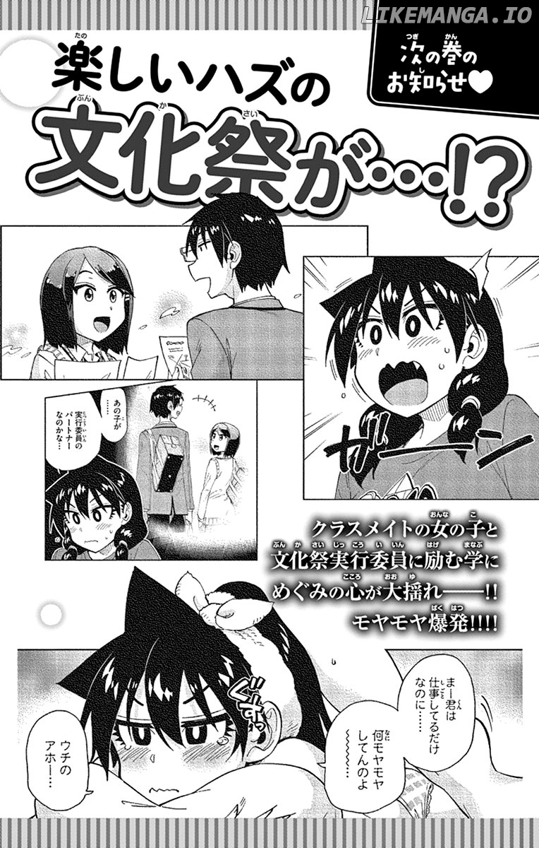 Amano Megumi wa Suki Darake! chapter 169.5 - page 30