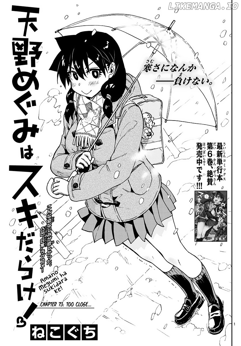 Amano Megumi wa Suki Darake! chapter 73 - page 1
