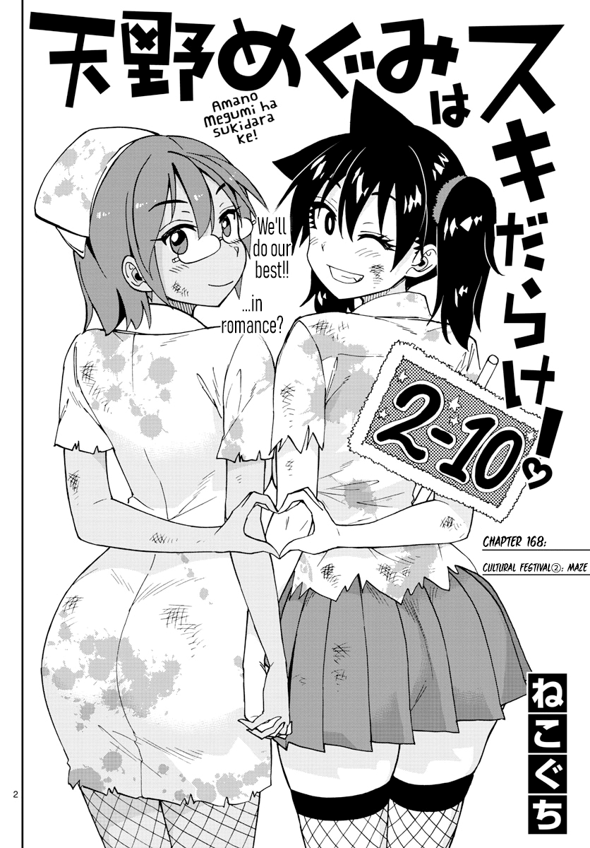 Amano Megumi wa Suki Darake! chapter 168 - page 2