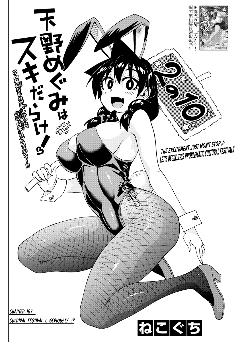 Amano Megumi wa Suki Darake! chapter 167 - page 2