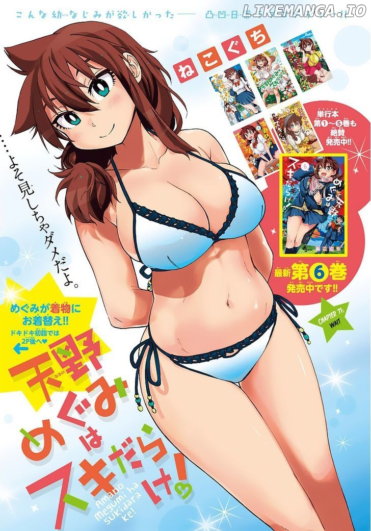 Amano Megumi wa Suki Darake! chapter 71 - page 1