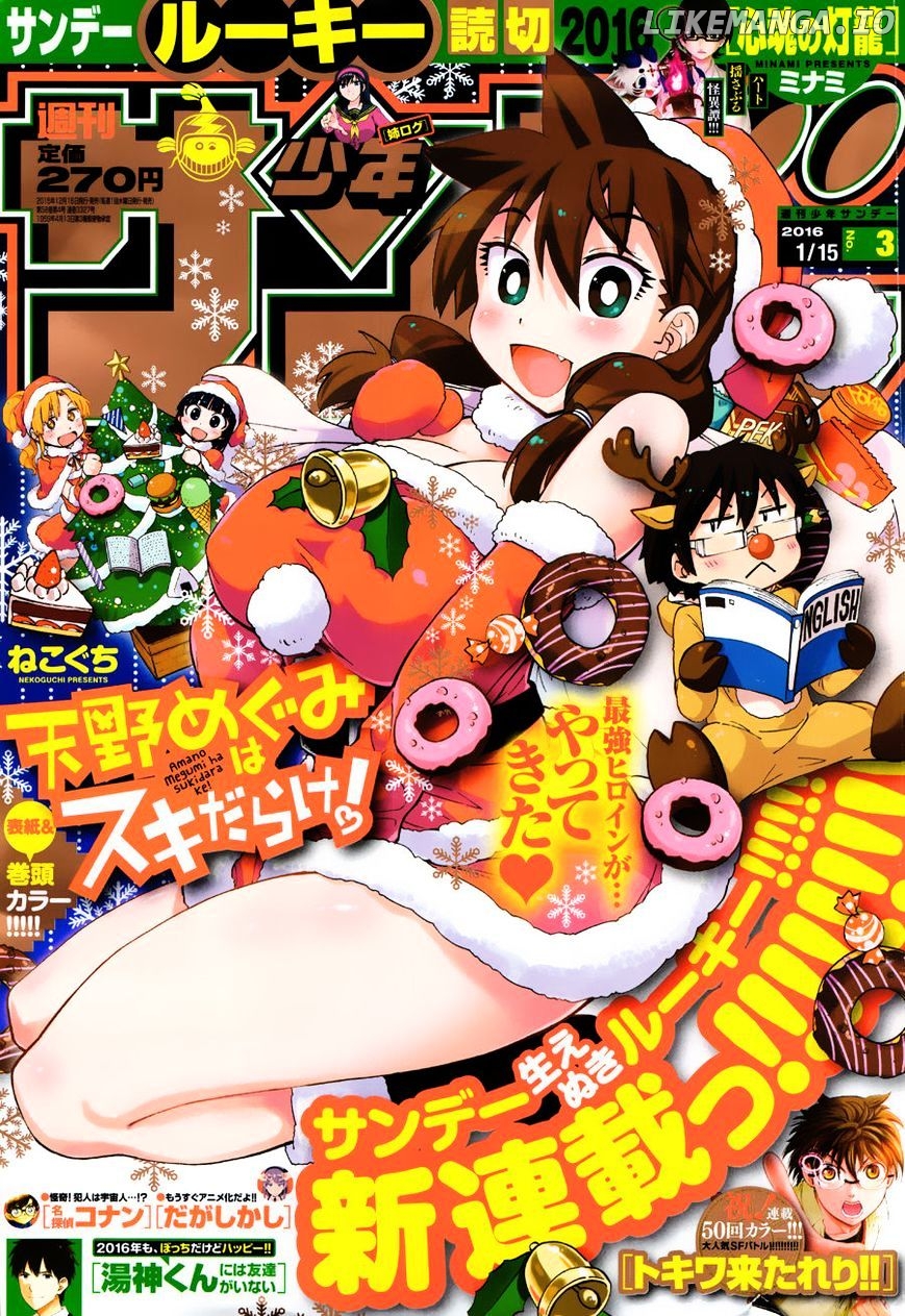 Amano Megumi wa Suki Darake! chapter 7 - page 2