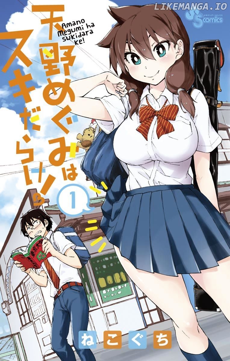 Amano Megumi wa Suki Darake! chapter 7 - page 3