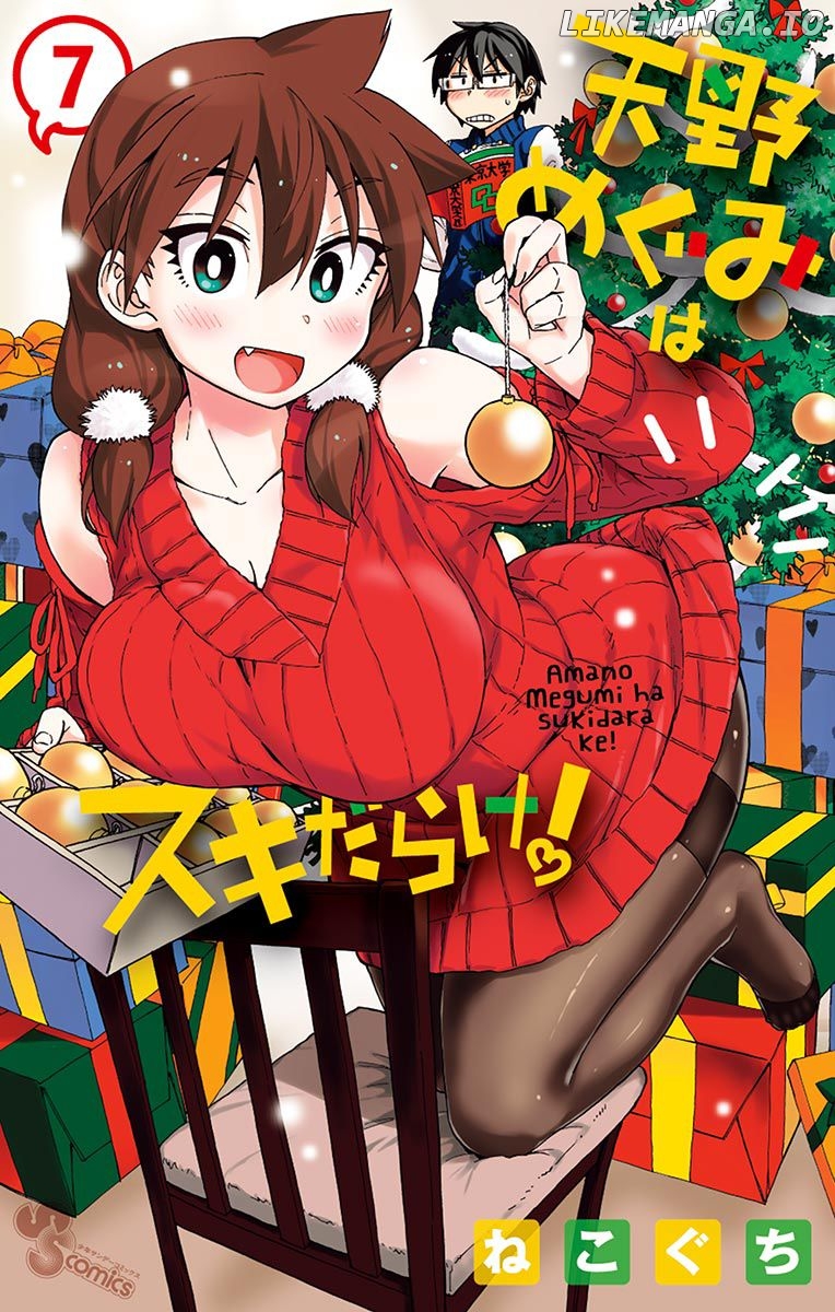 Amano Megumi wa Suki Darake! chapter 69.5 - page 1