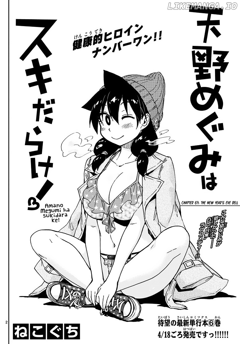 Amano Megumi wa Suki Darake! chapter 69 - page 2