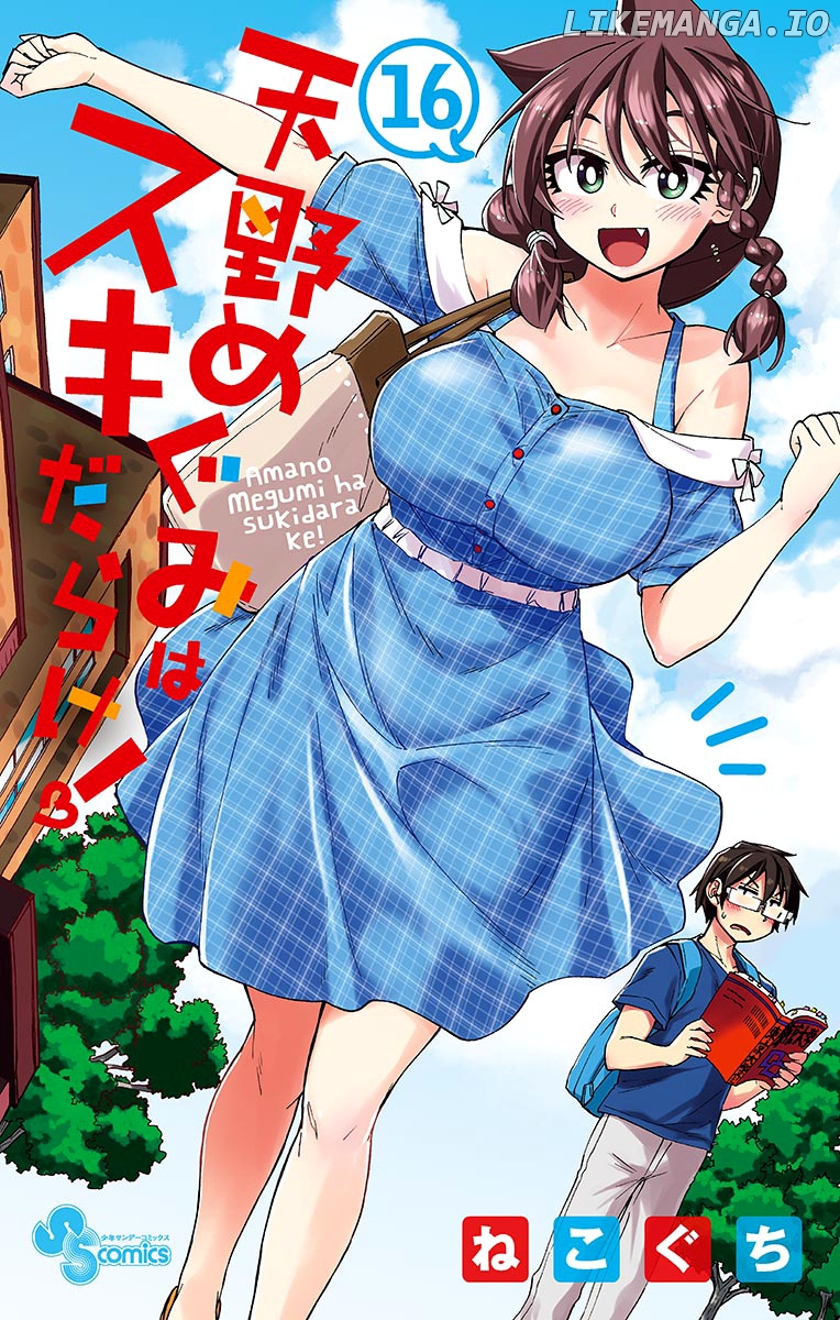 Amano Megumi wa Suki Darake! chapter 159.5 - page 1