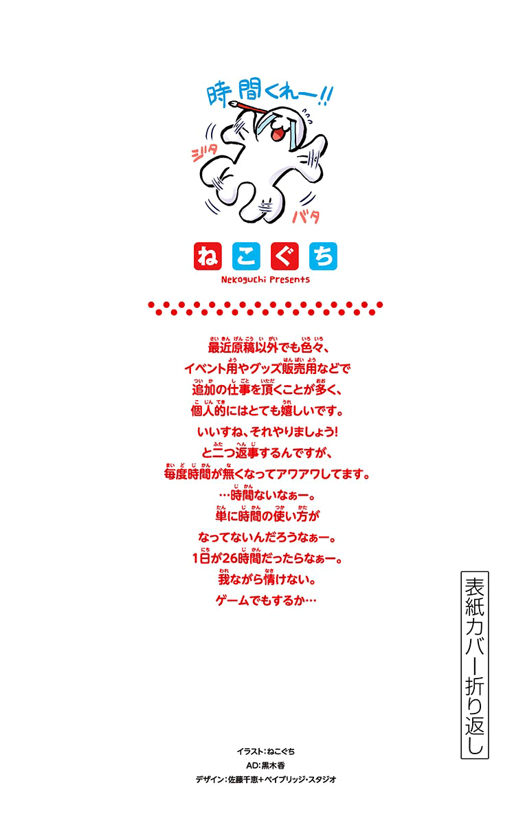 Amano Megumi wa Suki Darake! chapter 159.5 - page 3