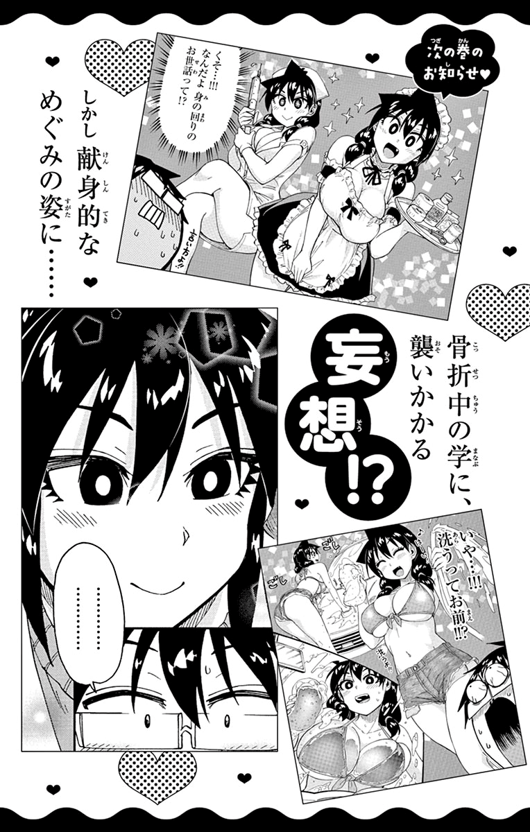 Amano Megumi wa Suki Darake! chapter 159.5 - page 30