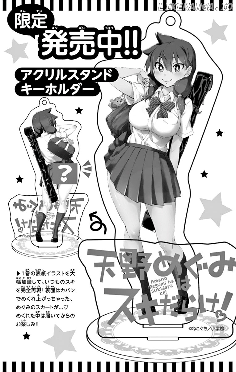 Amano Megumi wa Suki Darake! chapter 159.5 - page 32