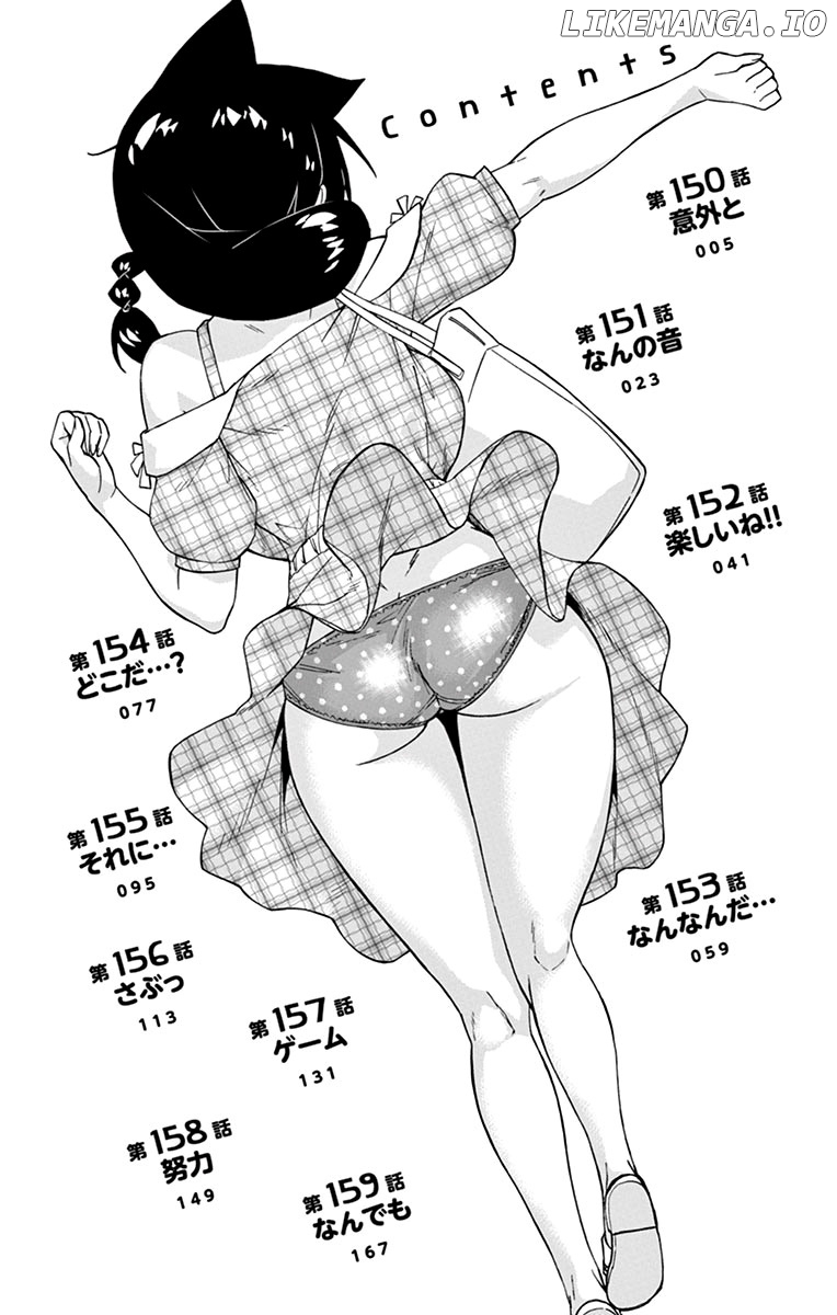 Amano Megumi wa Suki Darake! chapter 159.5 - page 8