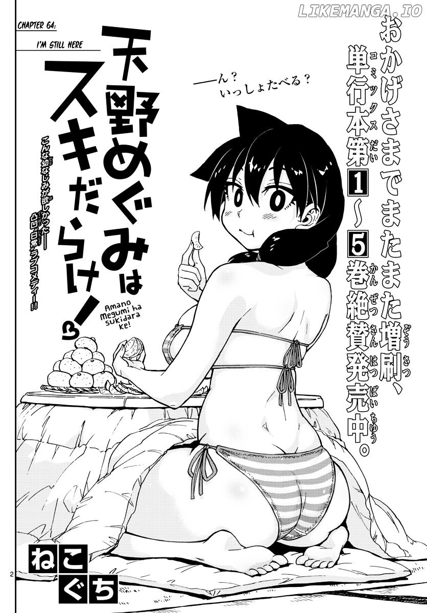 Amano Megumi wa Suki Darake! chapter 64 - page 2