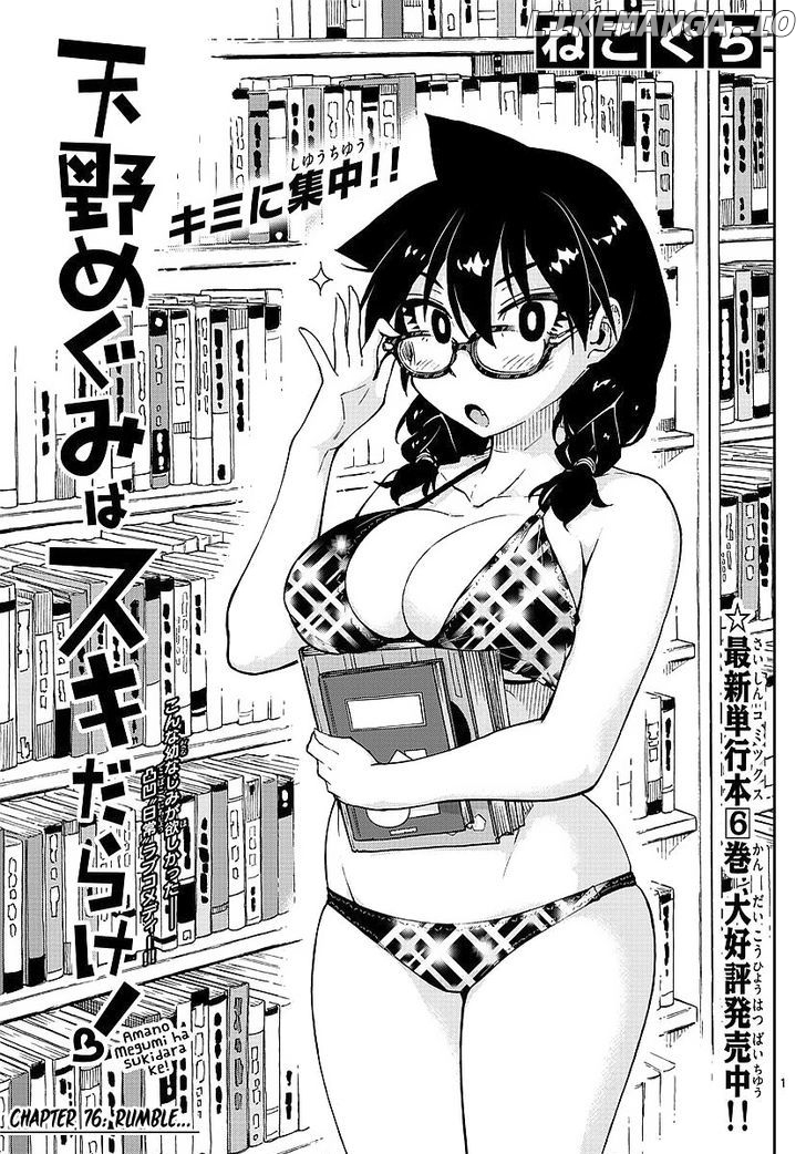 Amano Megumi wa Suki Darake! chapter 76 - page 1
