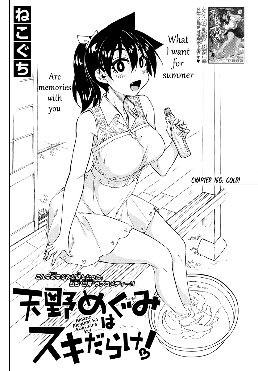 Amano Megumi wa Suki Darake! chapter 156 - page 2