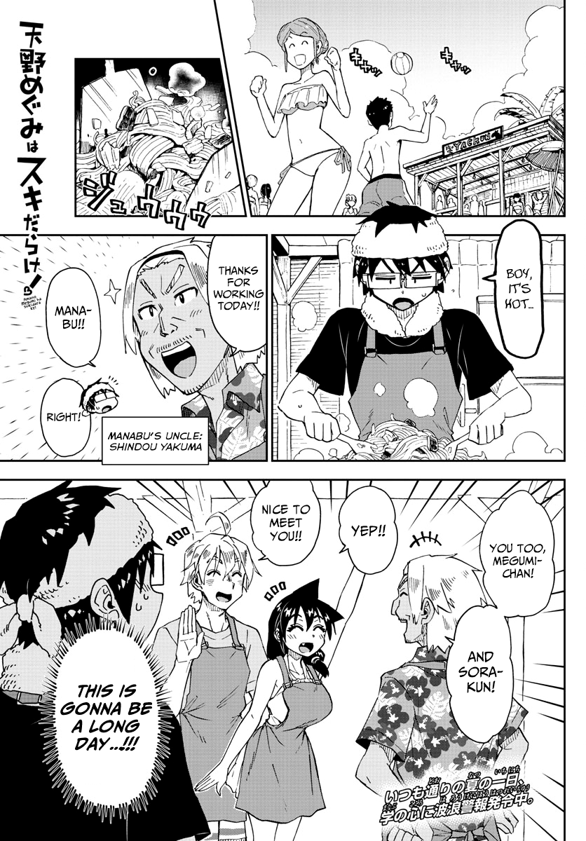 Amano Megumi wa Suki Darake! chapter 155 - page 1