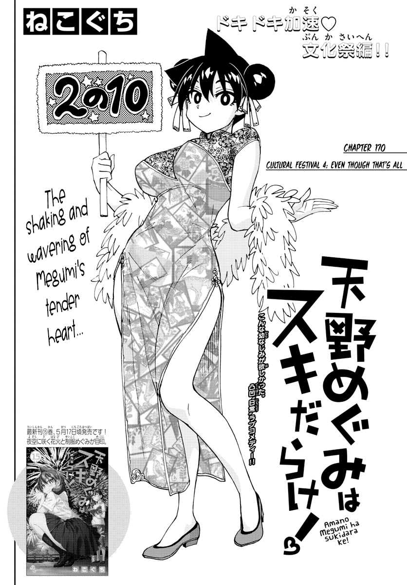 Amano Megumi wa Suki Darake! chapter 170 - page 2