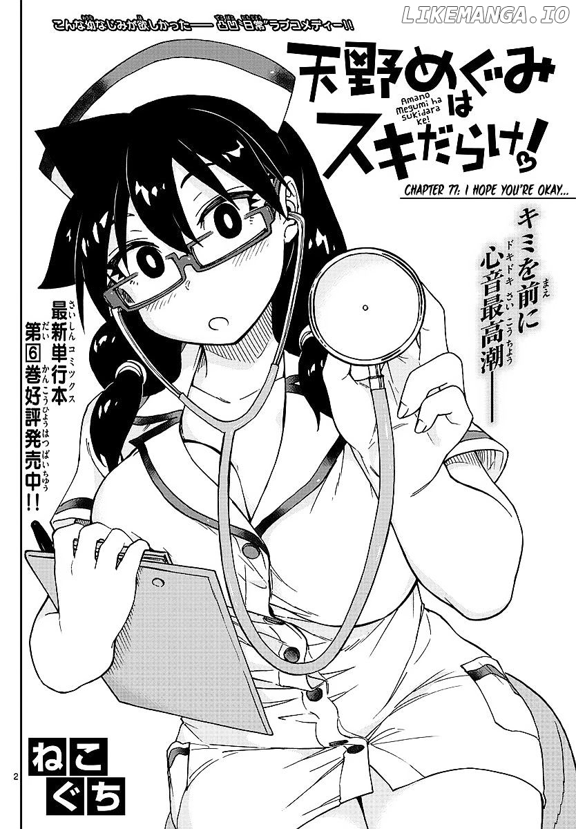 Amano Megumi wa Suki Darake! chapter 77 - page 2